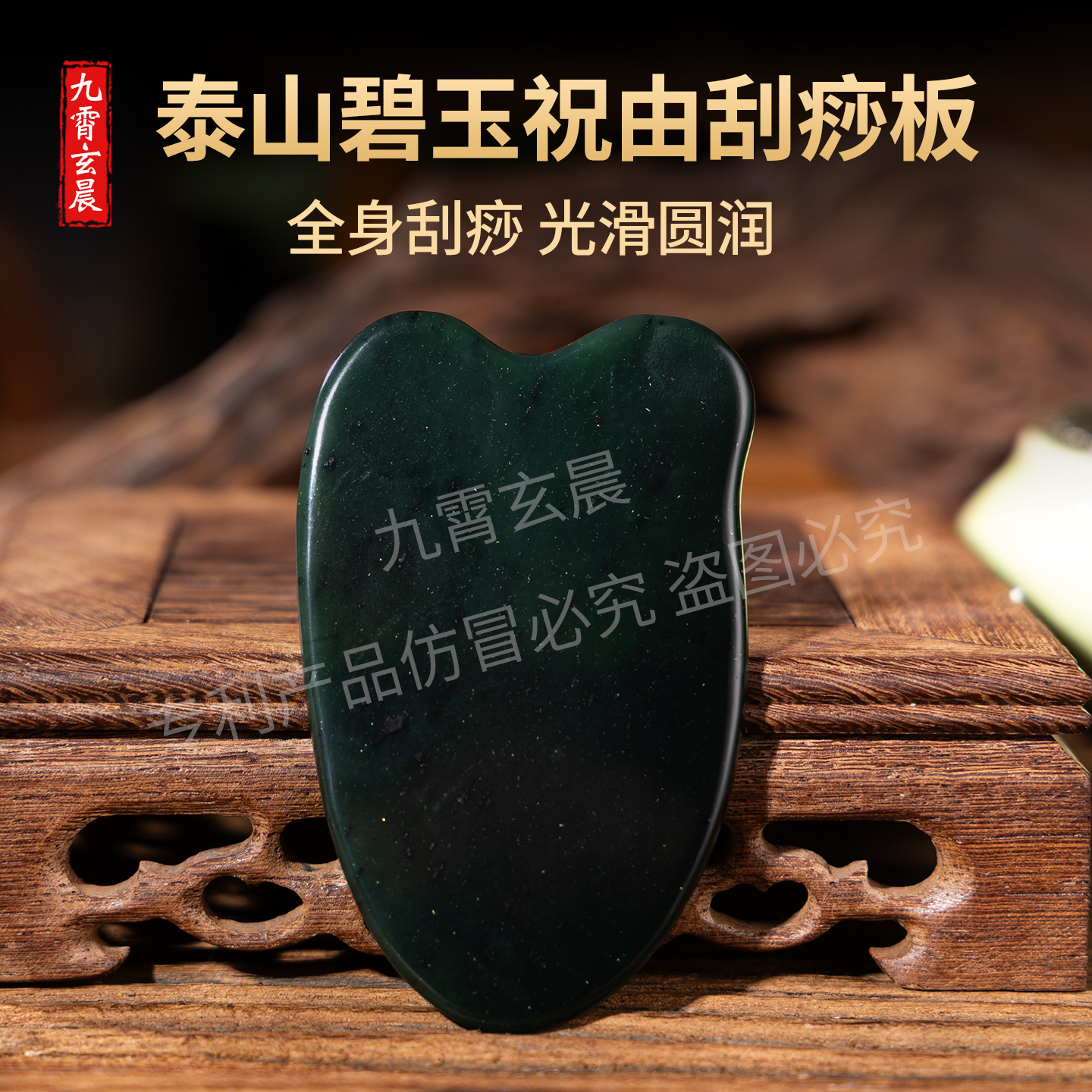 祝由健康刮痧板排秽天然玉石