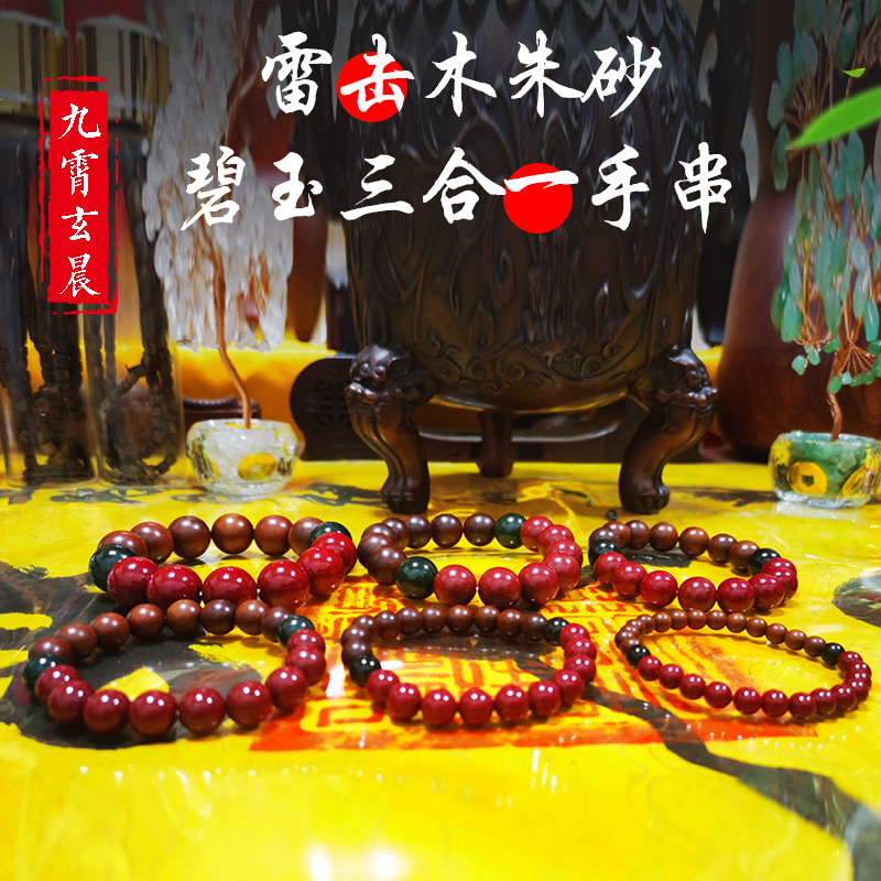 天然原矿紫金砂雷击枣木桃木手串