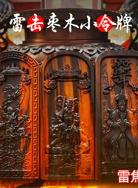 雷击枣木小令牌便于携带 小尺寸12厘米家居办公室摆件保真已祝福