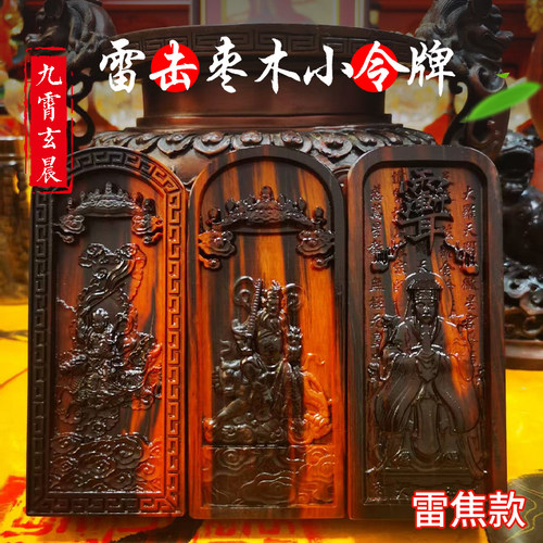 天然雷击枣木小款式令牌