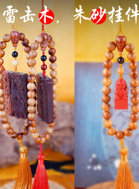 雷击木朱砂挂件挂饰吊坠关公紫薇讳貔貅印章车挂保真雷击木朱砂