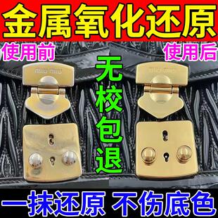 金属氧化还原剂包包五金掉漆修补皮带头划痕掉色磨损抛光翻新神器
