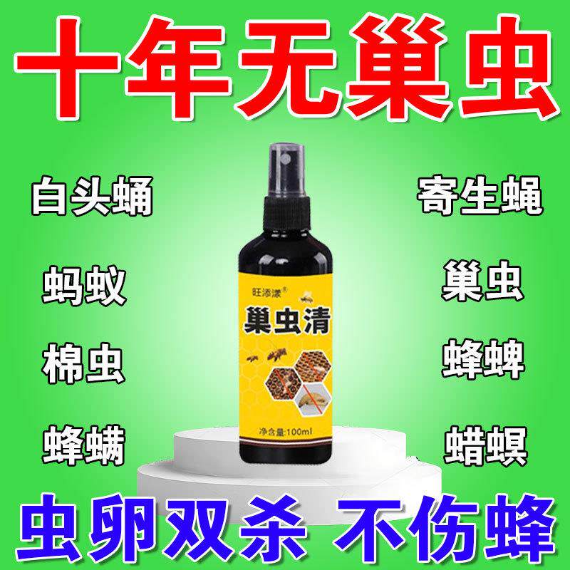 巢虫清喷剂一喷净木片中蜂专用蜜蜂巢虫药蜂箱蜜蜂防棉虫喷雾剂