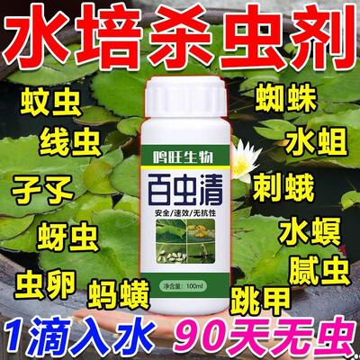 水培植物杀虫剂鱼缸池塘荷花富贵竹睡莲杀虫剂灭蚊子除幼虫红线
