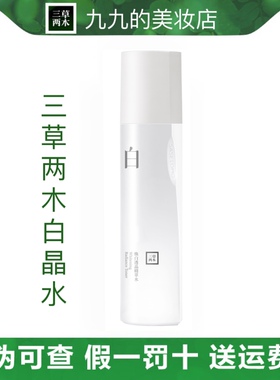 三草两木流光雪妍精萃水