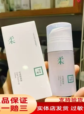 三草两木bb霜遮瑕修饰肤色