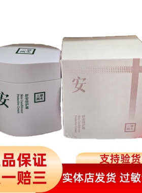 三草两木舒安霜保湿补水修护