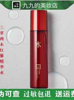 三草两木红黎高肌能精华水 爽肤水红晶水红藜水