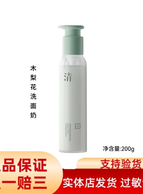 三草两木木梨花洗面奶 旗舰店正品官网洁面乳氨基酸清洁