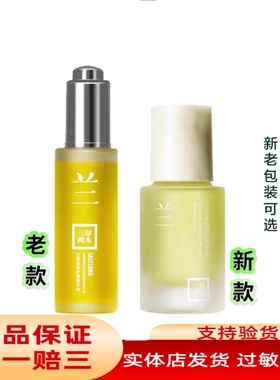 三草两木精华油30ml小金祛黄
