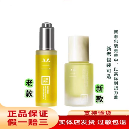 三草两木兰萃精华油30ml小金瓶兰花油面部精油