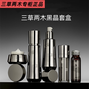 三草两木黑晶套盒四件套装水乳霜精华 补水保湿