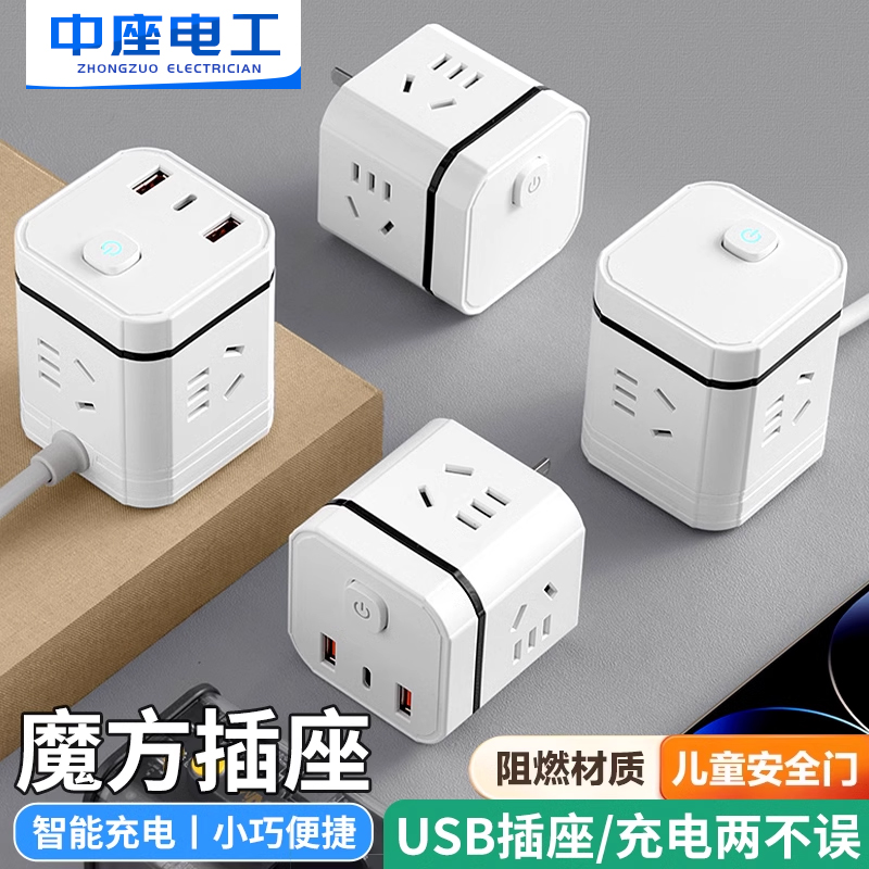 魔方插座转换器四面充电带USB