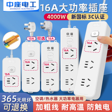 中座16a大功率空调专用插座插排三孔插线板转换器10a转16a延长线