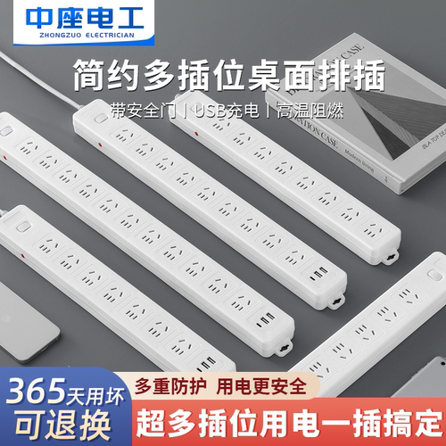 多插位排插长线超长插座防过载