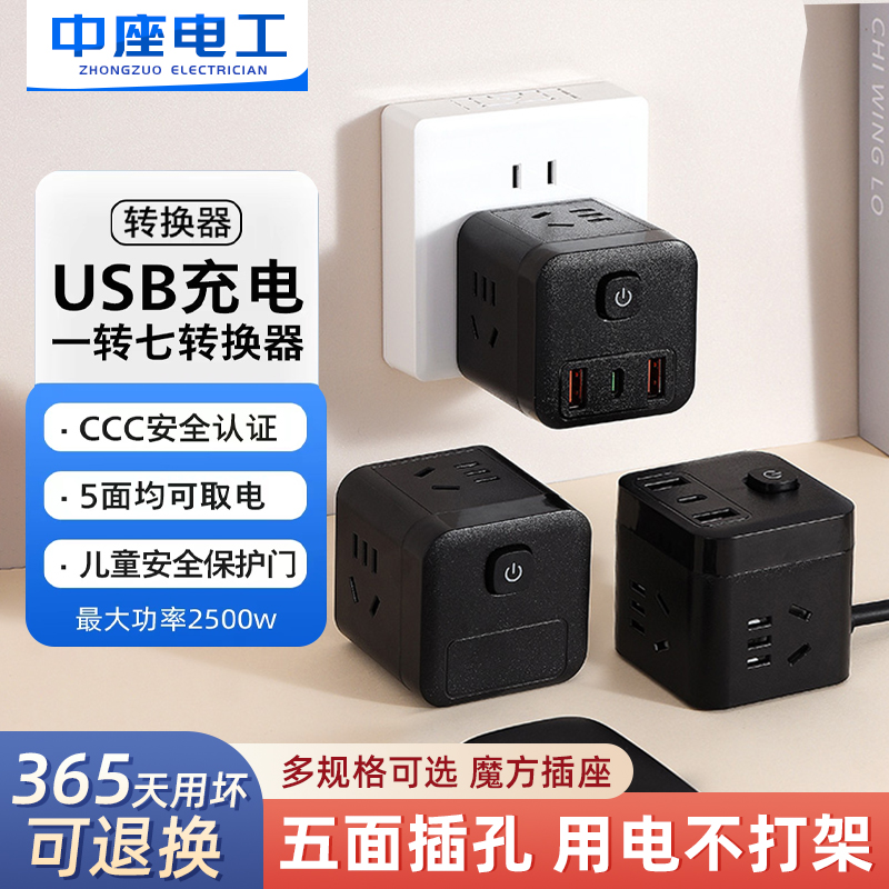 魔方多功能接线板充电插排带线