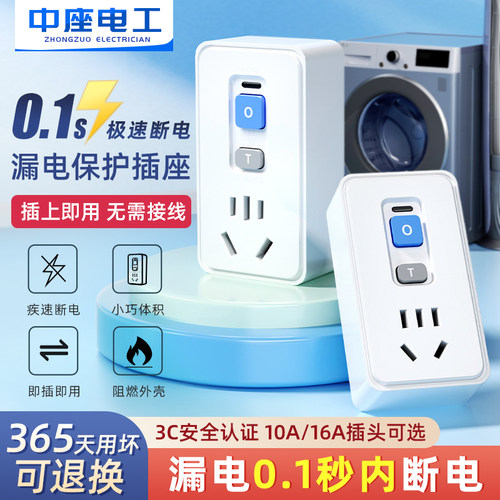 中座漏电保护转换插头10A/16A