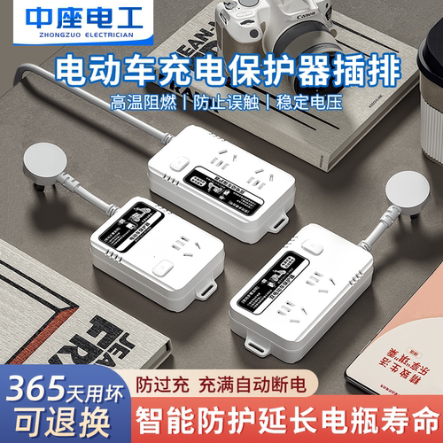 户外电瓶车防过充充满自动断电