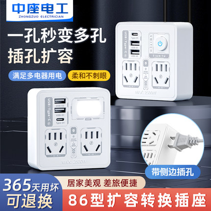 86型一转多插位家用扩展插座转换器USB快充多功能无线插排接线板
