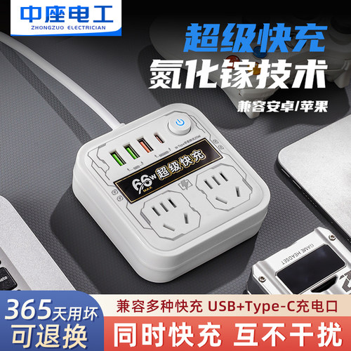 86型多功能66W快充插排插座