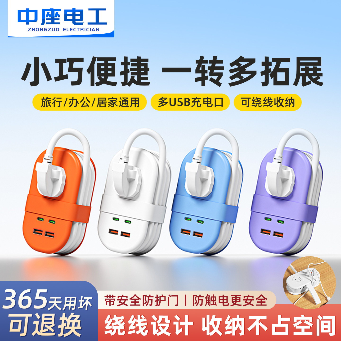 迷你便携USB多功能旅行插线板图片