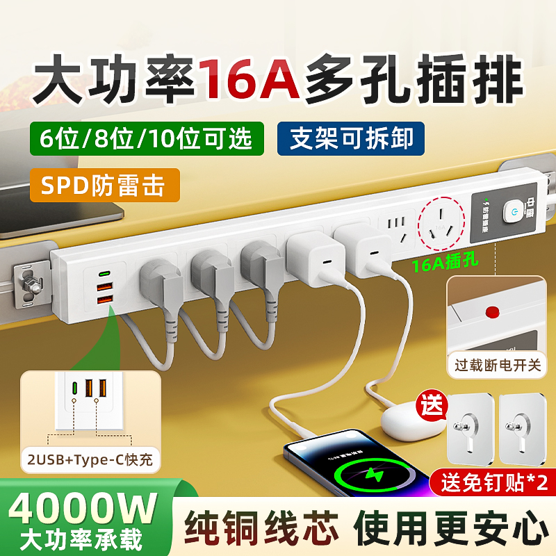16A大功率接线板电源排插4000W