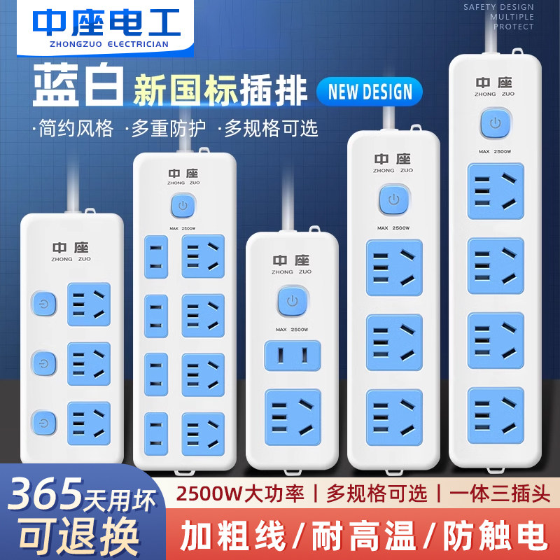 插线板多功能插座面板多孔插排