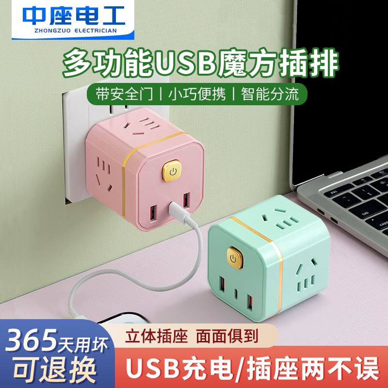 家用多功能魔方插座转换器便携