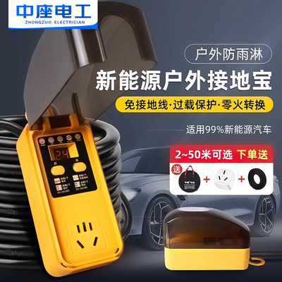 新能源电动汽车充电延长线 线户外防雨接地宝免接接地线 线大功率