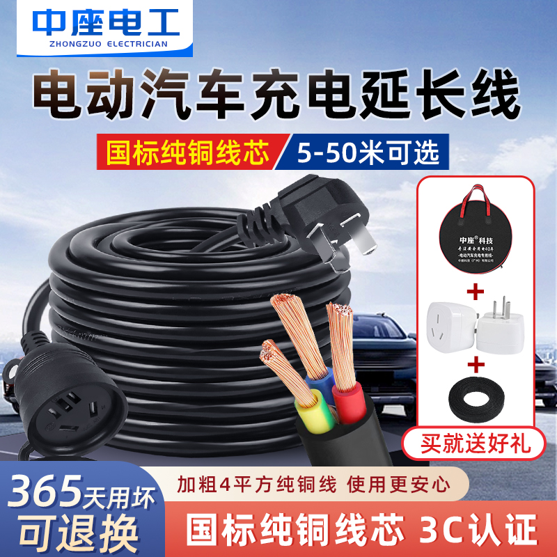 新能源电动汽车纯铜充电延长线