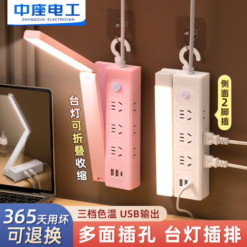 家用可折叠多功能台灯一体插座