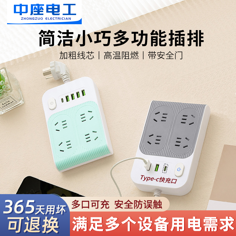 家用快充带USB插座插排带线