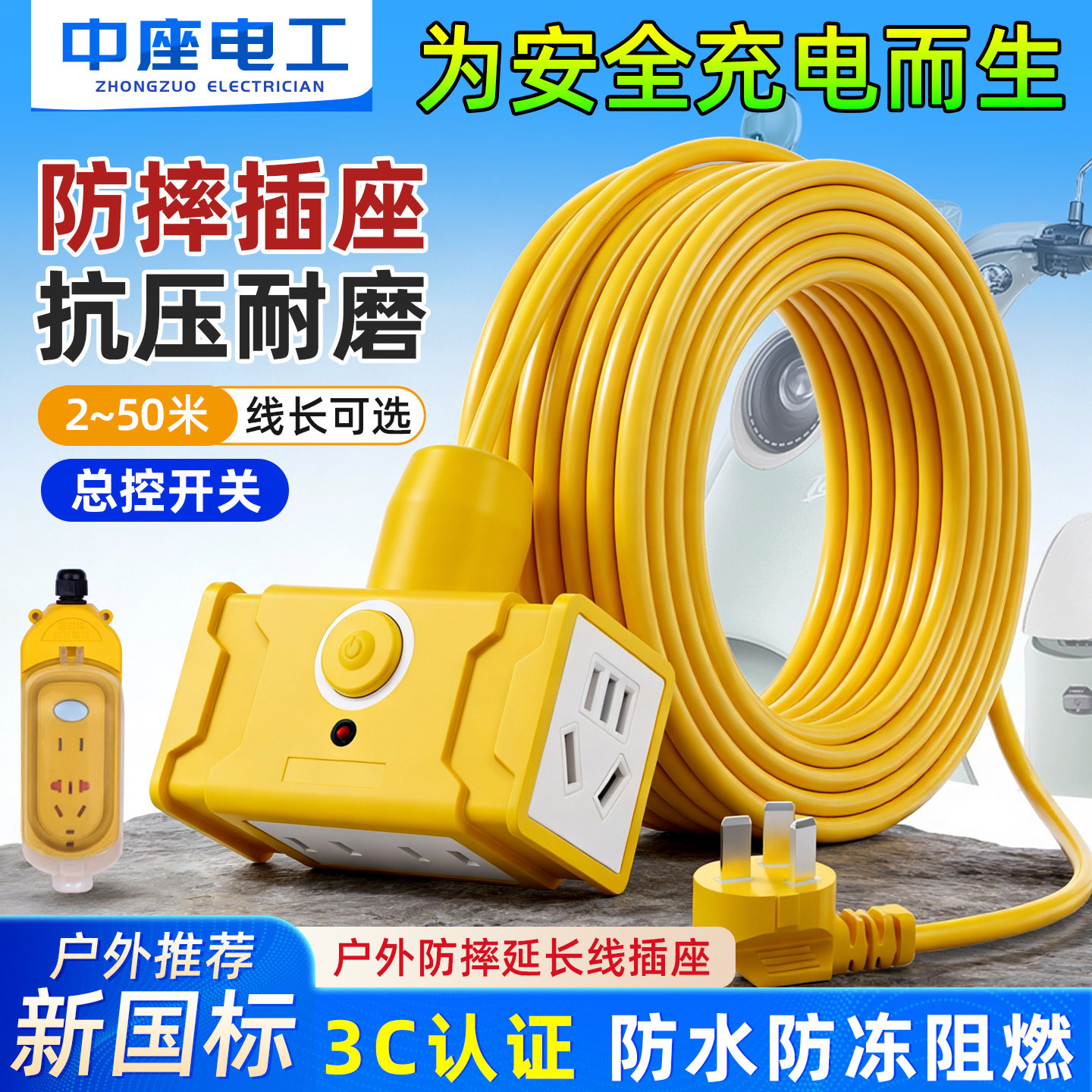 中座户外摔不烂插座插排插线板耐摔防雨电动电瓶摩托车充电延长线