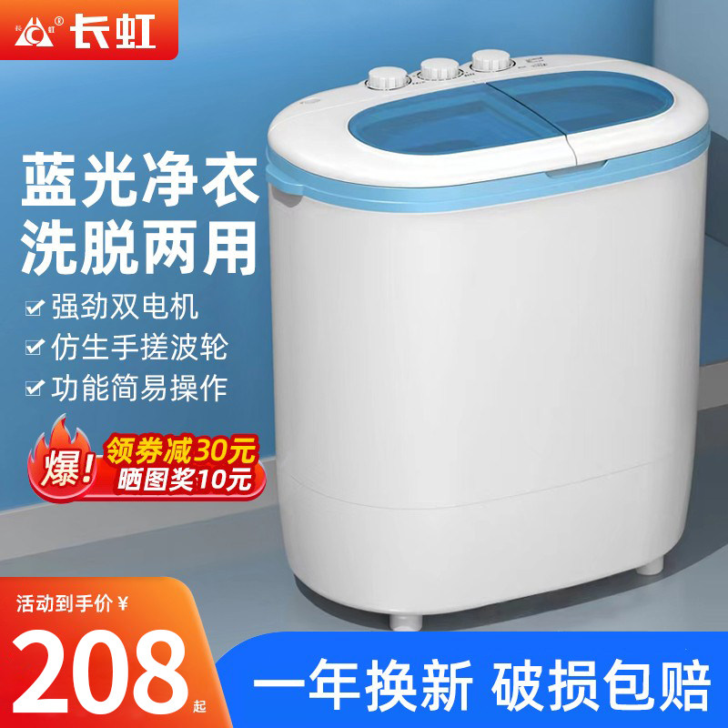 长虹迷你双桶洗衣机小型双缸家用半自动婴儿宝宝儿童内衣洗脱一体