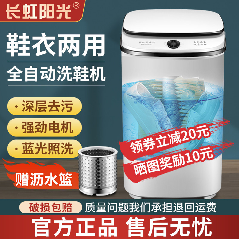 新款长虹洗鞋机家用小型刷鞋机全自动洗脱烘一体洗鞋洗袜洗衣神器怎么看?
