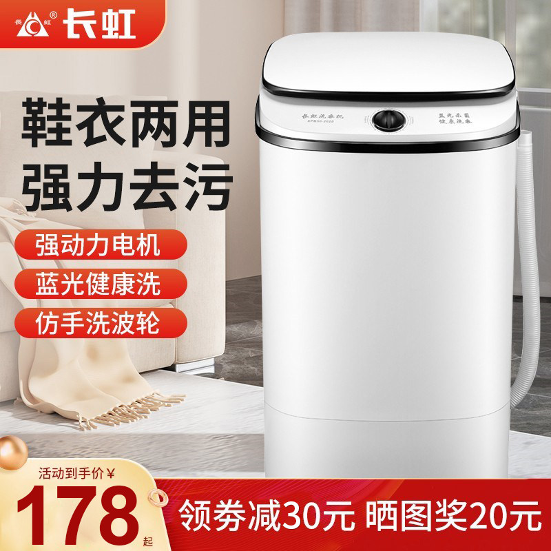 长虹7.5KG大容量家用小型租房宿舍半自动婴儿童迷你洗衣机鞋袜子