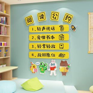 图书角布置装饰阅览室绘本馆墙贴画阅读公约幼儿园文化班级教室