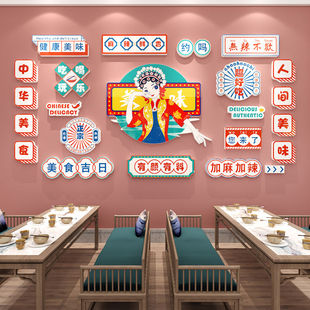 创意网红国潮餐饮店墙面装饰雪弗板3d立体墙贴自粘火锅烧烤店贴画