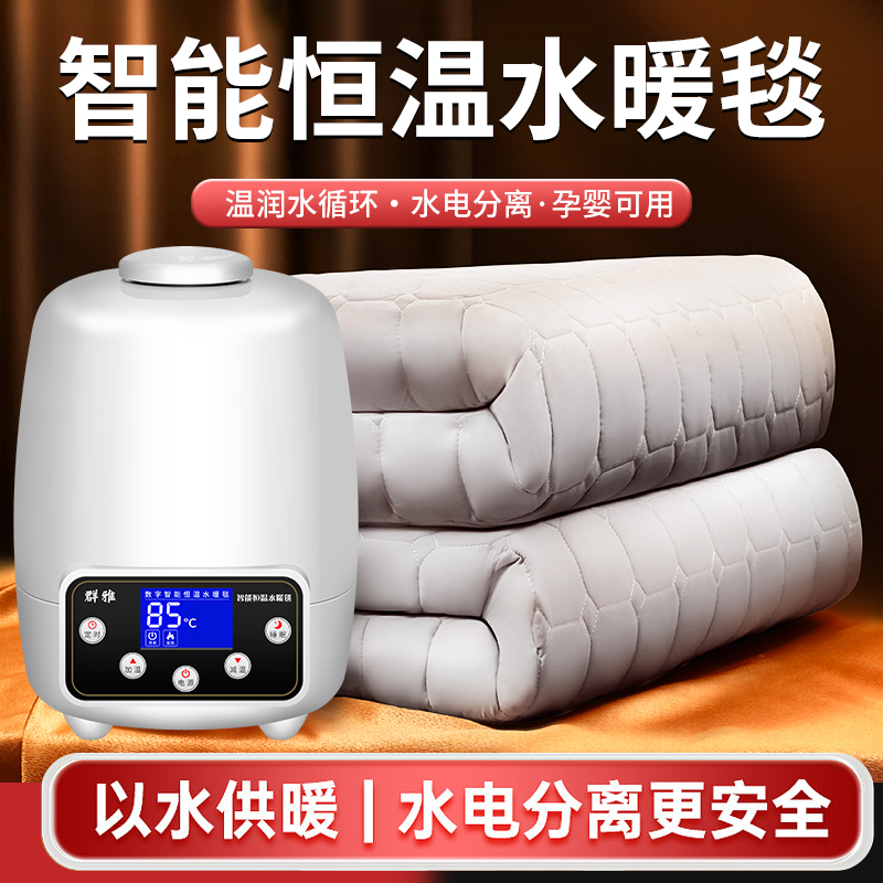 群雅水暖毯安全无辐射