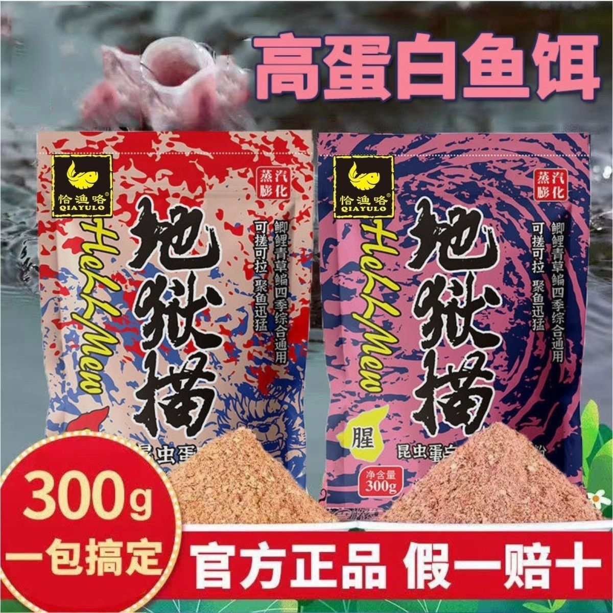 地狱猫同款钓鱼描王腥香一包搞定饵料钓鱼猫鱼黑坑野钓昆虫蛋白鲫
