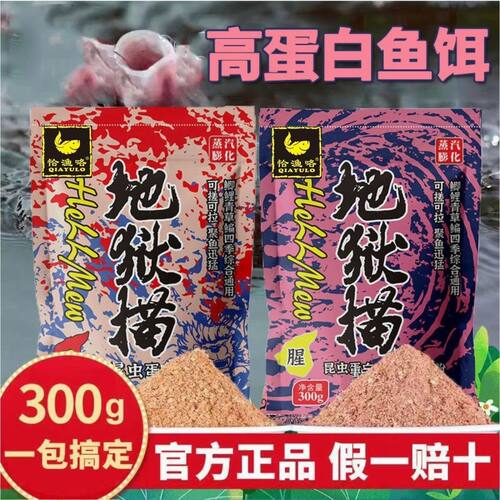 地狱猫同款钓鱼描王腥香一包搞定饵料钓鱼猫鱼黑坑野钓昆虫蛋白鲫