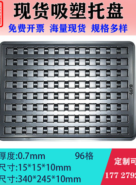 96格15*15*10mm吸塑托盘防静电黑色ps吸塑盒电子产品pcba包装托盘
