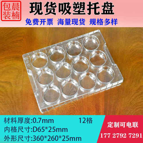 吸塑托盘包装透明现货防刮花圆形