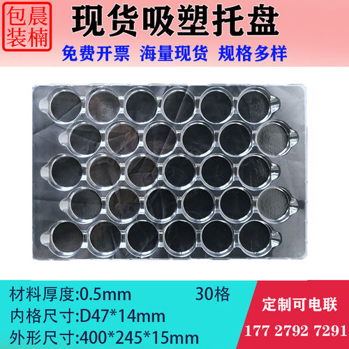 吸塑托盘圆形30格pet精密件现货