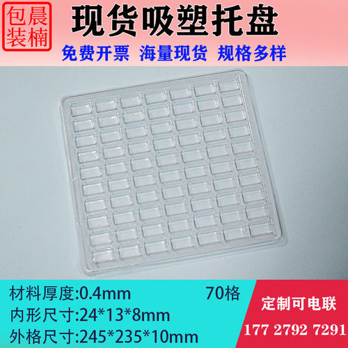 晨楠U盘包装70格透明PET