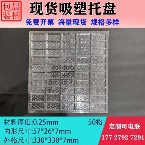 晨楠50格方形线路板吸塑托盘