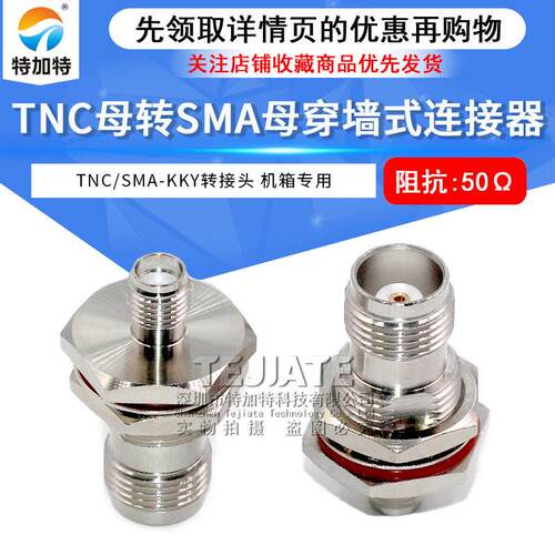 TNC/SMA-KKY TNC母转SMA母穿墙式带螺母 SMA/TNC-KKY GPS转接器