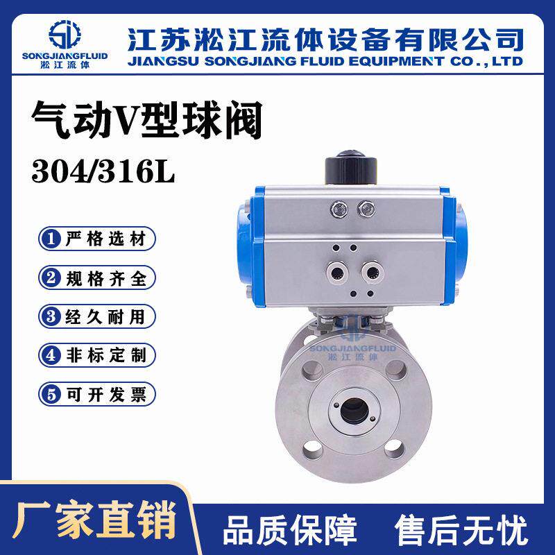气动V型球阀VQ647F-25P不锈钢工业环保泥浆纸浆快速切断阀
