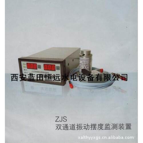 ZJS双通道振动摆度监测装置