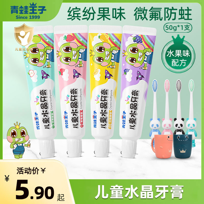 青蛙王子儿童牙膏防蛀健齿